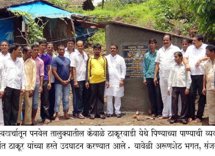 Drinking Water Facility Provided at Kevale Gaon. 1