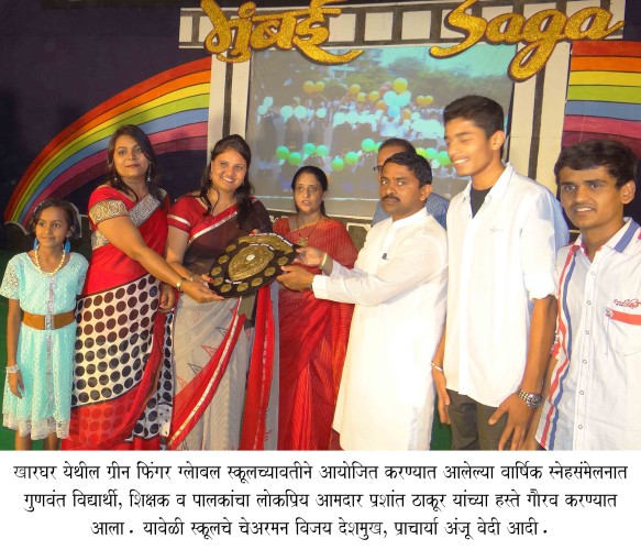 Mla Prashant Thakur : Kharghar green finger global school annul function 1