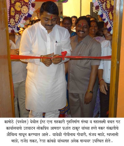 Inauguration of Mahalaxmi Mahila Bachat Gat by Mla Prashant Thakur , At-kamothe 1