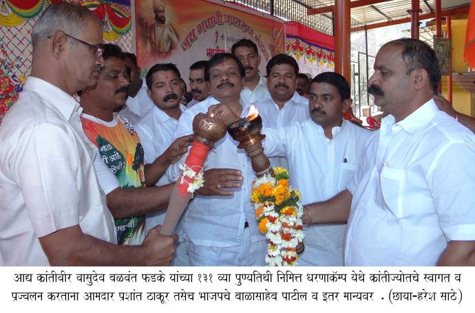 MLA Prashant Thakur : Adya krantiveer vasudev balwant phadke Death anniversary 1