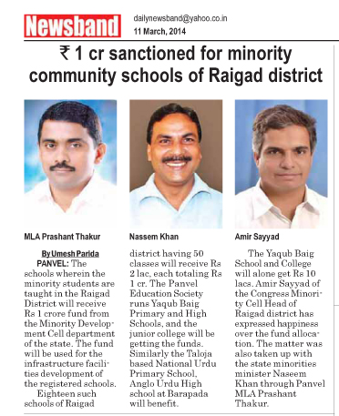 MLA Prashant Thakur : 1 Crore sanctioned for minority community schools of Raigad District. 1