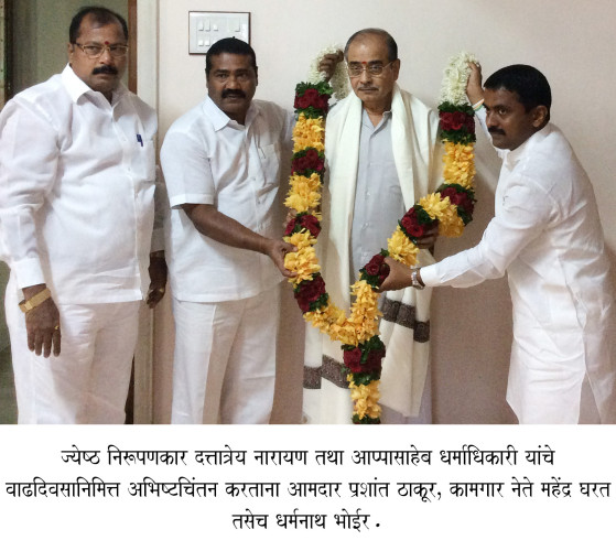 MLA Prashant Thakur : Along with Appasaheb Dharmadhikari on his Birthday on 14th May 2014 1