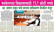 News &raquo; आमदार प्रशांत ठाकूर