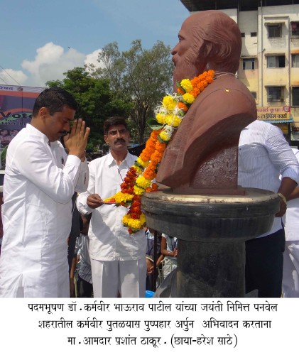 <!--:en-->On the event of the anniversary of Padma Bhushan Dr. Karamveer Bhaurao Patil, Prashant Thakur and his father Ramsheth Thakur paid homage to the great leader by felicitating his statue in Panvel.<!--:--><!--:hi-->पद्मभूषण डॉ कर्मवीर भाऊराव पाटील,यांच्या जयंती निमित्त पनवेल मधील कर्मवीर पुतळ्यास अभिवादन करताना प्रशांत ठाकूर <!--:--> 1