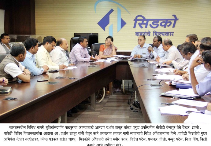 <!--:en-->Cidco Meeting <!--:--><!--:hi-->सिडको <!--:-->