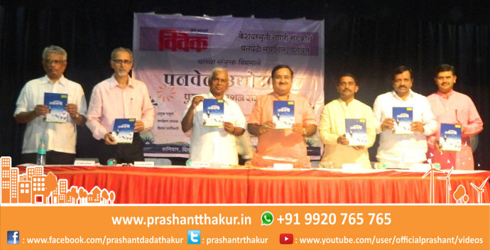 [:en]'Panvel Udyogasri' Book publication by Raigad District Palak Mantri Mr. Prakash Mehta[:hi]'' पनवेल उद्योगश्री '' या पुस्तकाचे प्रकाशन रायगड जिल्ह्याचे पालकमंत्री श्री . प्रकाश मेहता यांच्या हस्ते करण्यात आले ...[:] 1