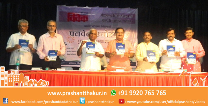 [:en]'Panvel Udyogasri' Book publication by Raigad District Palak Mantri Mr. Prakash Mehta[:hi]'' पनवेल उद्योगश्री '' या पुस्तकाचे प्रकाशन रायगड जिल्ह्याचे पालकमंत्री श्री . प्रकाश मेहता यांच्या हस्ते करण्यात आले ...[:] 1