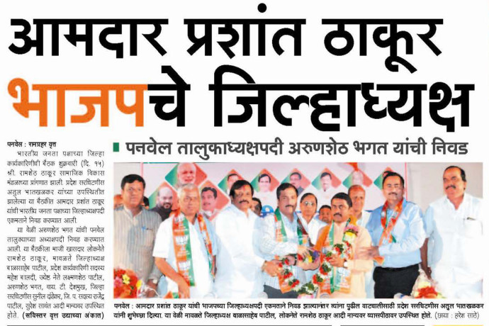 [:en]MLA Prashant Thakur Selected For President of BJP Raigad District [:hi]आमदार प्रशांत ठाकूर यांची भाजप रायगड जिल्हाध्यक्ष पदी निवड [:]