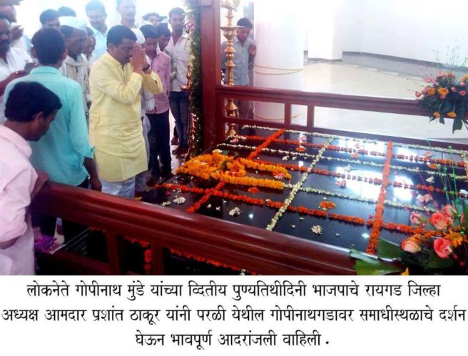 [:en]Paid my humble tributes to our beloved leader Adaraneeya ‪#‎Gopinath Munde‬ Saheb on His SmrutiDin at gopinath gad, Beed [:hi]आदरणीय गोपीनाथजी मुंडे यांना आज स्मृतिदिनानिमित्त गोपीनाथ गडावरील समाधीस्थालाचे दर्शन घेऊन भावपूर्ण आदरांजली अर्पण केली.[:]