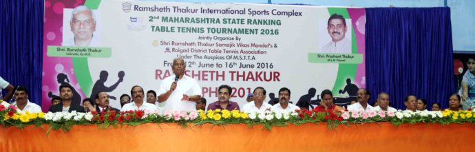 [:en]organised by Ramshet Thakur Samajik vikas mandal on the eve of his 65rh birthday anniversary between 2nd to 10 June 2016. Loknete R.T.inaugurated 'R.T.Gold Trophy' Table Tennis competition at International Sports complex at Ulwe organised by Raigad Tennis Association n R.T.Samajik Vikas Mandal on the eve of his 65th birth anniversary[:hi]रायगड टेनिस असोसिएशन आणि श्री. रामशेठ ठाकूर सामाजिक विकास मंडळ पनवेल यांच्या संयुक्त विद्यमाने लोकनेते रामशेठ ठाकूर यांच्या ६५ व्या वाढदिवसाचे औचित्य साधून महाराष्ट्र राज्य मानांकन टेबल टेनिस '' रामशेठ ठाकूर गोल्ड ट्रॉफी '' स्पर्धा उलवे नोड येथील आंतरराष्ट्रीय स्पोर्ट कॉम्प्लेक्स येथे आयोजित करण्यात आली होती . या स्पर्धेचे उद्घाटन लोकनेते रामशेठ ठाकूर यांच्या हस्ते करण्यात आले .[:]