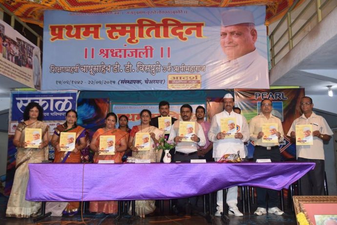 [:en]On the eve of first memorial anniversary of shikshan maharshi late shri Bapusaheb @ D. D. Vispute in a gathering,Chief guest shri Prashant Thakur. mla and President raigad dist bjp uncovered a oil painting and published a Souvenir in the presence city mayor mrs Charushila gharat.[:hi]शिक्षणमहर्षी स्व . बापूसाहेब डी. डी . विसपुते यांच्या प्रथम स्मृती दिनानिमीत्त तैलचित्राचे अनावरण व स्मरणिका प्रकाशन सोहळा संपन्न. प्रमुख पाहुणे रायगड जिल्हाध्यक्ष आमदार प्रशांत ठाकूर व नगराध्यक्षा चारुशीला घरत यांची प्रमुख उपस्थिती[:] &raquo; आमदार प्रशांत ठाकूर