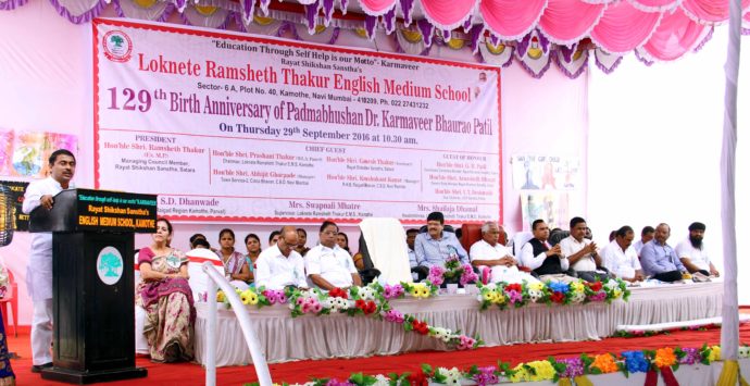 [:en]129 th birth anniversary of padmabhushan karmveer bhauraobpatil was velebrated at rayat shikshan sanstha kamothe. Loknete Ramsheth Thakur was the chief guest while MLA Prashant Thakur and member of mangement council Dr. Ganesh Thakur were present[:hi]पदमभूषण कर्मवीर भाऊराव पाटील यांचा १२९ वी जयंती कामोठे येथील रयत शिक्षण संस्थेच्या लोकनेते रामशेठ ठाकूर इंग्लिश मेडीयम स्कुल येथे मॅनेजिंग कौन्सिलचे सदस्य लोकनेते रामशेठ ठाकूर यांच्या अध्यक्षतेखाली मोठया उत्साहात साजरी झाली . त्यावेळी प्रमुख पाहुणे म्हणून रयत शिक्षण संस्थेचे सचिव डॉ . गणेश ठाकूर व रायगड जिल्हा अध्यक्ष भाजपा आमदार प्रशांत ठाकूर उपस्थित होते .[:] &raquo; आमदार प्रशांत ठाकूर