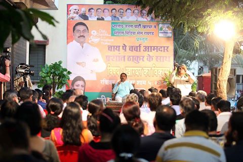 [:en]A programme Chai Pe Charcha waa arranged by bjp kharghar and bjp raigad social cell to address the civic problems. MLA Prashant Thakur replied various questions put forth by the residents. Various important issues such as bus depot, resettlement of hawkers, parking policy, beutification of pond, public toilets were discussed. MLA assured full co operation to the participants[:hi]खारघर भाजप आणि भाजप रायगड सोशल मीडिया सेल यांच्या वतीने खारघर येथे नागरी समस्यांच्या संदर्भात “चाय पे चर्चा” कार्यक्रमाचे आयोजन केले होते . यावेळी जनतेच्या समस्या सोडविण्यासाठी अनेक मुद्यांवर चर्चा करण्यात आली . यामध्ये बस डेपो , फेरीवाल्यांचे पुनर्वसन , पार्किंग पॉलिसी , तलावांचे शुशोभीकरण , सार्वजनिक शौचालय अश्या अनेक विकासाच्या मुद्यांवर चर्चा केली . अश्या विकासाच्या सर्व सेवांसाठी नेहमीच पाठपुरावा करत राहीन अशी ग्वाही यावेळी दिली .[:] &raquo; आमदार प्रशांत ठाकूर