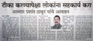 News &raquo; MLA Prashant Thakur