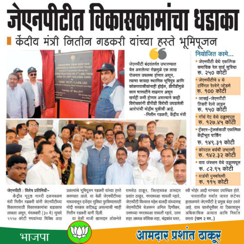 [:en]Union Minister Nitin Gadkari on the occasion of development work in JNPT Bhumi Pujan ...[:hi]जे एन पी टी मध्ये विकासकामांचे केंद्रीय मंत्री मा. ना . नितीन जी गडकरी यांच्या हस्ते भूमिपूजन ...[:] 1