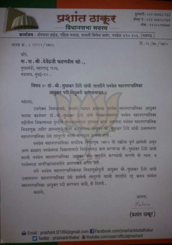 [:en]MLA and President Raigad Dist BJP has submitted a representation to Hon.C.M.demanding reappointment of Sh.Sudhkar Shinde as Commissioner of P.M.C. since the election of P.M.C. is over.[:hi]पनवेल महानगरपालिकेच्या सार्वत्रिक निवडणुका पार पडल्या असुन तात्काळ श्री. सुधाकर शिंदे यांची आयुक्तपदी त्वरीत पुनर्नेमणुक व्हावी यासाठी राज्याचे सन्मा. मुख्यमंत्री देवेंद्र फडणवीस यांच्याकडे निवेदनाद्वारे मागणी करीत आहे..[:]