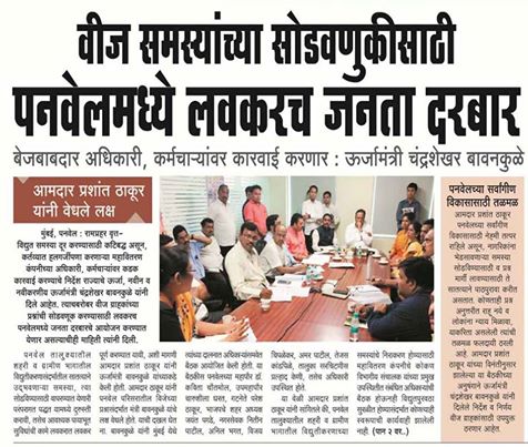[:en] power supply in Urban and rural areas of Panvel. [:hi]वीज समस्या सोडवण्यासाठी पनवेल मध्ये लवकरच जनता दरबार[:]