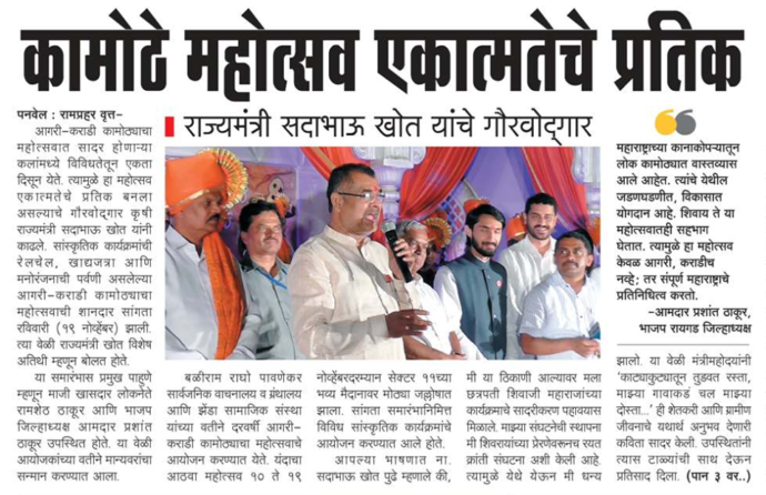 [:en]Kamotha Festival[:hi]कामोठे महोत्सव [:]