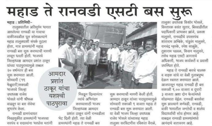 [:en]MAHAD TO Ranvati Passenger Bus Start [:hi]महाड ते रानवडी एसटी बस सुरु.. [:]