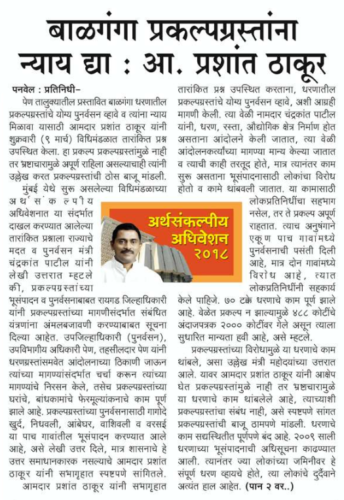 [:en]Give justice to BalGanga Project affected people ... [:hi]बाळगंगा प्रकल्पग्रस्तांना न्याय द्या...[:]