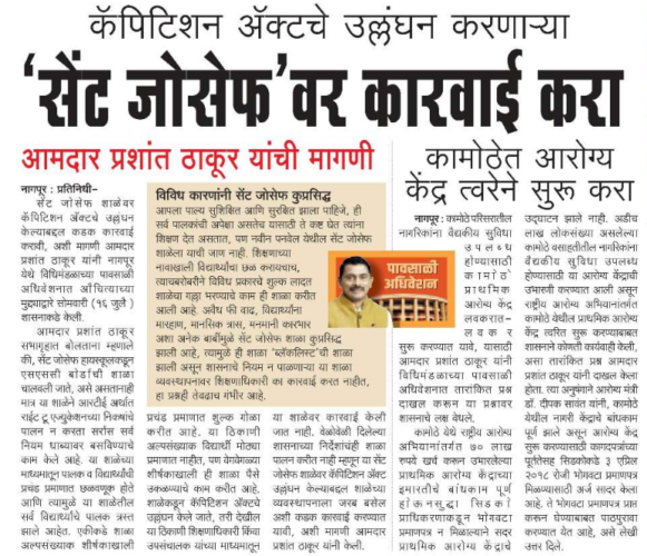 [:en]Demanding action against St. Joseph's school for violating the Capitulation Act![:hi]कॅपिटीशन ऍक्टचे उल्लंघन करणाऱ्या सेंट जोसेफ शाळेवर कारवाई करण्याची मागणी! [:] 1