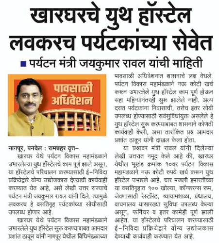 [:en]Kharghar Youth Hostel will soon be in the service of tourists![:hi]खारघरचे युथ हॉस्टेल लवकरच पर्यटकांच्या सेवेत! [:] 1