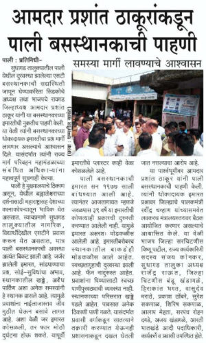 [:en]Pali Bus Station Survey ..![:hi]पाली बसस्थानकाची पाहणी.. ! [:] 1