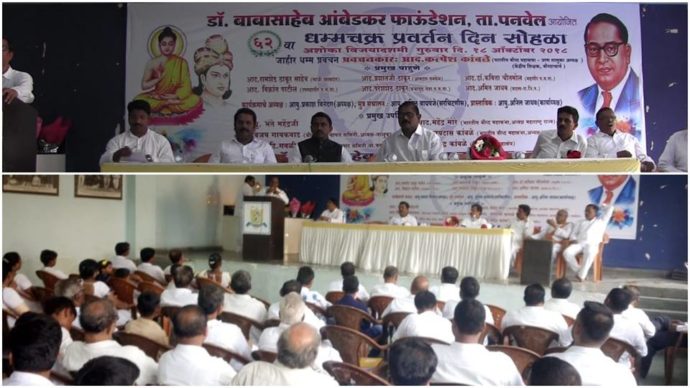 [:en]The program 'Dhammachakra pravartan' was organized by Dr. Babasaheb Ambedkar Foundation on the occasion of Ashoka Vijaya Dashmi. This ocassion was celebrated in Dr.Babasaheb Ambedkar Bhavan at Panvel.[:hi]डॉक्टर बाबासाहेब आंबेडकर फाऊंडेशनच्या वतीने अशोका विजयादशमी निमित्त 'धम्मचर्क प्रवर्तन' दिनाच्या कार्यक्रमाचे आयोजन करण्यात आले होते. हा धम्मचर्क प्रवर्तन दिनाचा सोहळा पनवेलमधील डॉ. बाबासाहेब आंबेडकर भवनामध्ये साजरा करण्यात आला.[:] 1