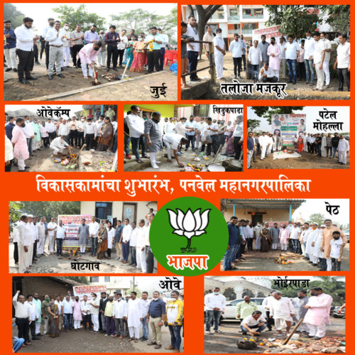 पनवेल महानगरपालिकेच्या विविध विकासकामांचा शुभारंभ