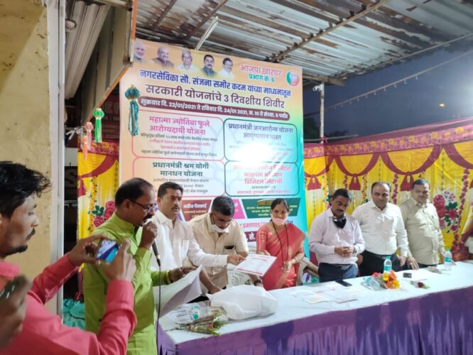 [:en]Corporator Sanjana Kadam organized a campaign to spread awareness amongst the citizens about the various govt schemes such as Mahatma Jyotiba Phule Arogyadaee Yojana, Pradhan Mantri Jan Arogya Yojana, Ayushman Bharat, Pradhan Mantri ShramYogi Mandhan Yojana, Pradhan Mantri Gramin digital saksharata Abhiyan, digital literacy, Sr.citizen card and PAN card. The certificates and cards prepared during this campaign were distributed at the time.[:hi]नगरसेविका संजना कदम यांच्या माध्यमातून विविध सरकारी योजनांचा शिबिराद्वारे महात्मा ज्योतिबा फुले आरोग्यदायी योजना, प्रधानमंत्री जनआरोग्य योजना आयुष्यमान भारत, प्रधानमंत्री श्रमयोगी मानधन योजना, प्रधानमंत्री ग्रामीण डिजिटल साक्षरता अभियान डिजिटल लिटरसी, त्याचप्रमाणे ज्येष्ठ नागरिक कार्ड, पॅनकार्ड, या योजना राबविण्यात आल्या[:] 1