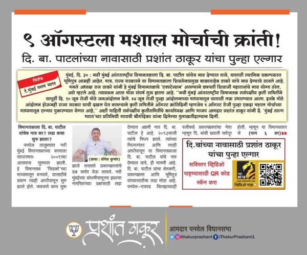 [:en]Mashal morcha on 9th August, on the eve of August Krantideen. [:hi]क्रांतिदिनी म्हणजेच ९ ऑगस्ट रोजी पुन्हा एकदा मशाल मोर्चाच्या माध्यमातून एल्गार[:] 1