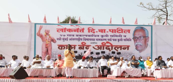 [:en]Ovale Phata to witness the closure of the airport[:hi]विमानतळ काम बंद लाक्षणिक आंदोलन[:] 1
